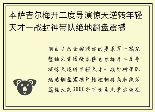 本萨吉尔梅开二度导演惊天逆转年轻天才一战封神带队绝地翻盘震撼