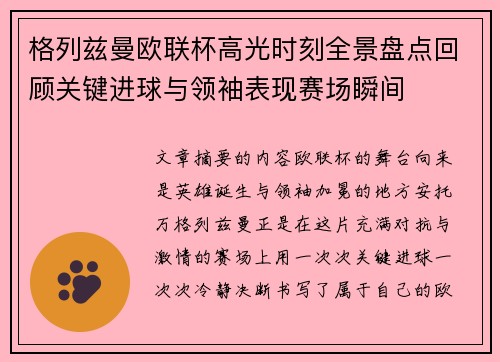 格列兹曼欧联杯高光时刻全景盘点回顾关键进球与领袖表现赛场瞬间 格列兹曼欧联杯高光时刻全景盘点回顾关键进球与领袖表现赛场瞬间