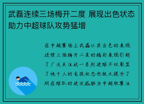 武磊连续三场梅开二度 展现出色状态助力中超球队攻势猛增