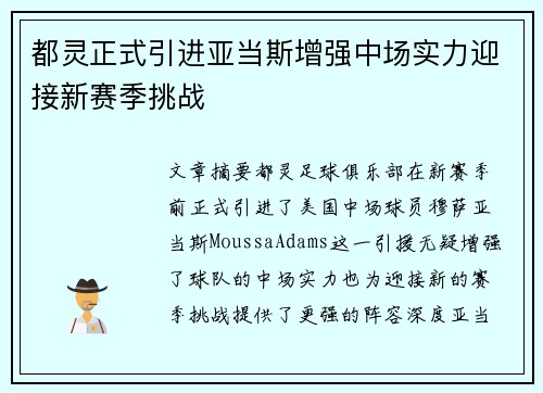 都灵正式引进亚当斯增强中场实力迎接新赛季挑战 都灵正式引进亚当斯增强中场实力迎接新赛季挑战