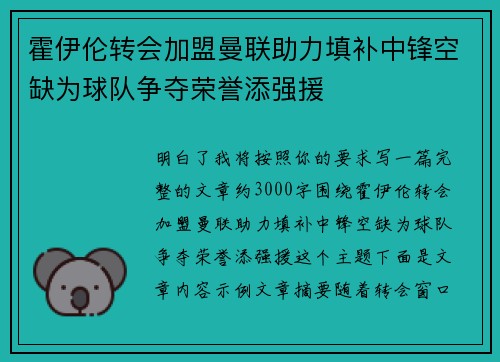 霍伊伦转会加盟曼联助力填补中锋空缺为球队争夺荣誉添强援
