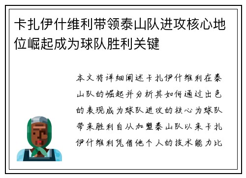 卡扎伊什维利带领泰山队进攻核心地位崛起成为球队胜利关键