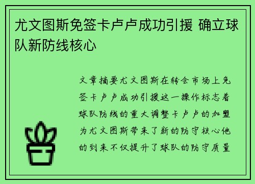 尤文图斯免签卡卢卢成功引援 确立球队新防线核心